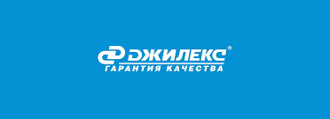 ДЖИЛЕКС